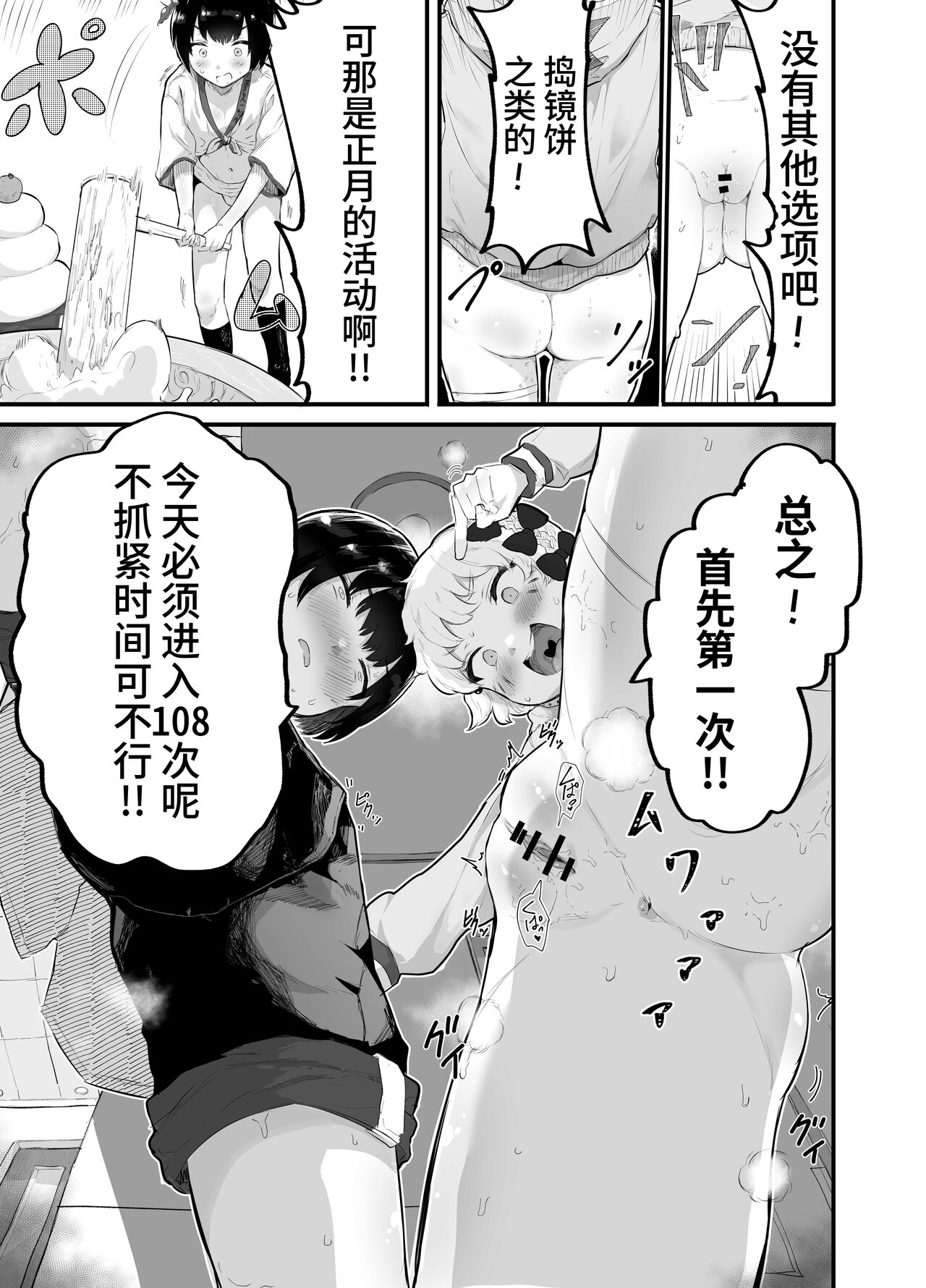 Oomisoka ni Omanko 108-kai Tsuku dake no Hon ~Oppai Misete Gaiden~ page 7 full