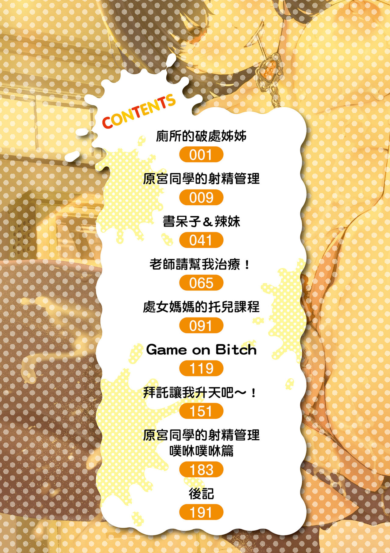 Babbyuu Babyu Babyu | 噗咻噗咻潮水四濺 page 2 full