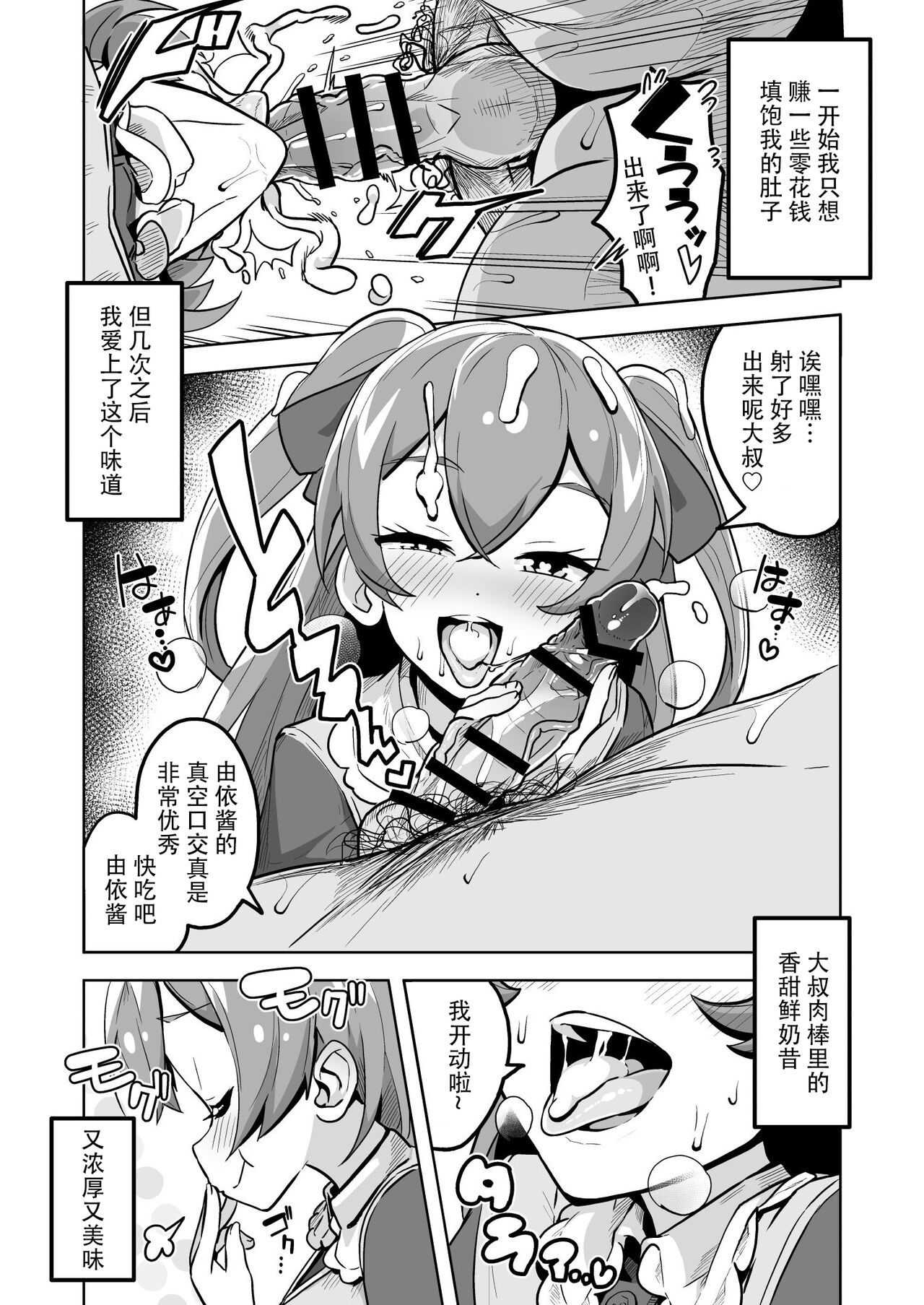 DELICIOUS TIME page 10 full