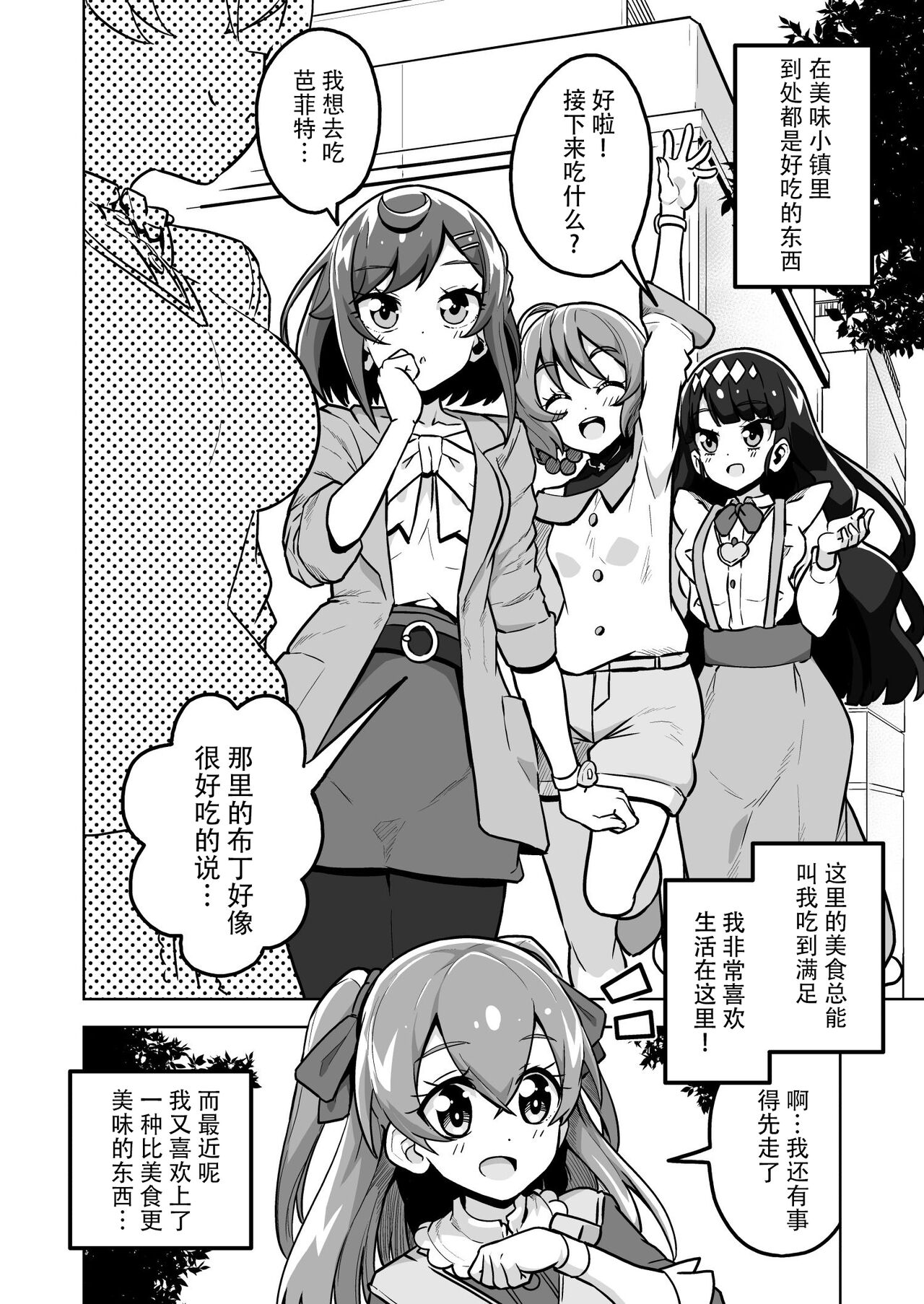 DELICIOUS TIME page 5 full
