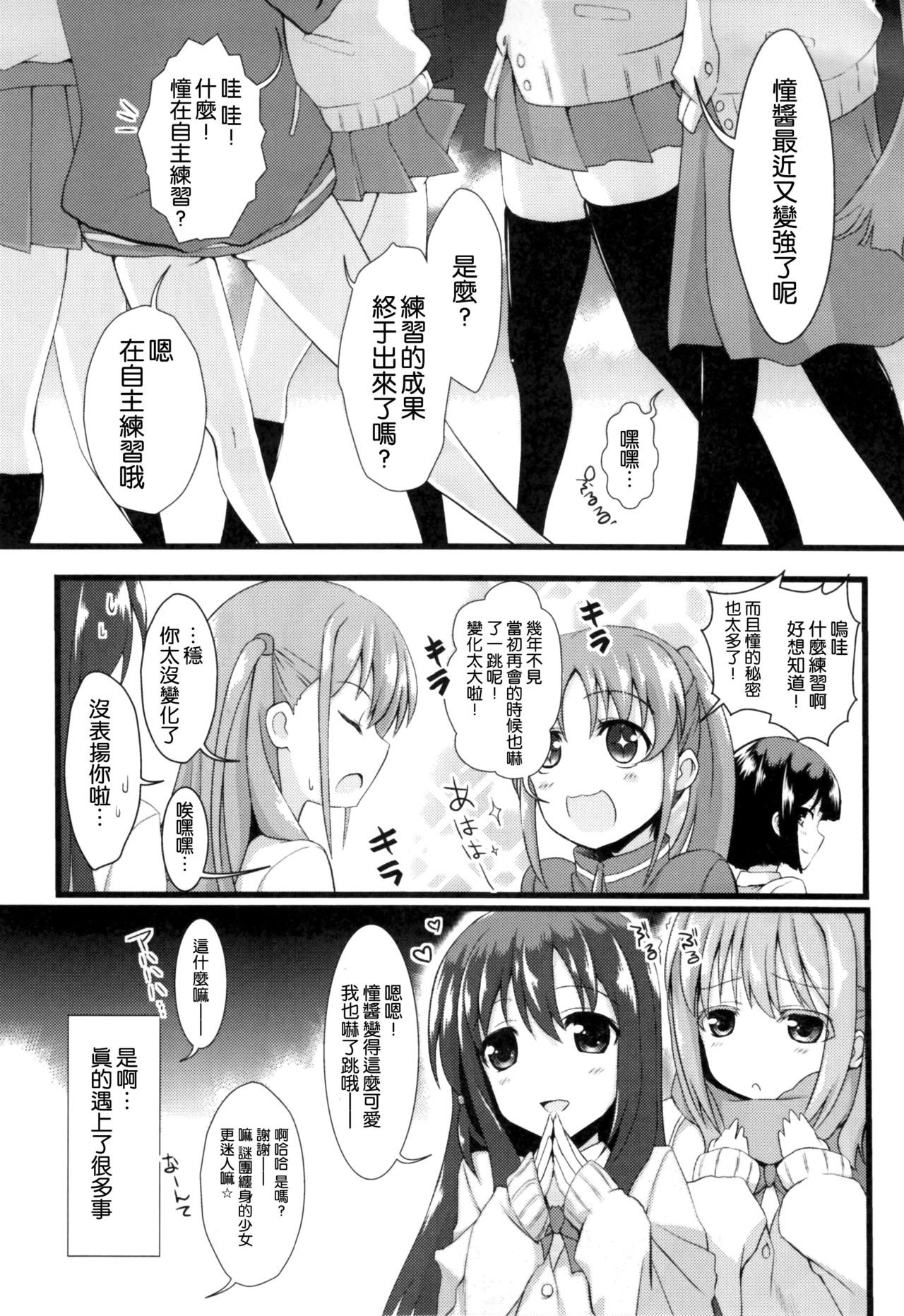 Watashi ni Katetara Tadadeiiyo page 3 full