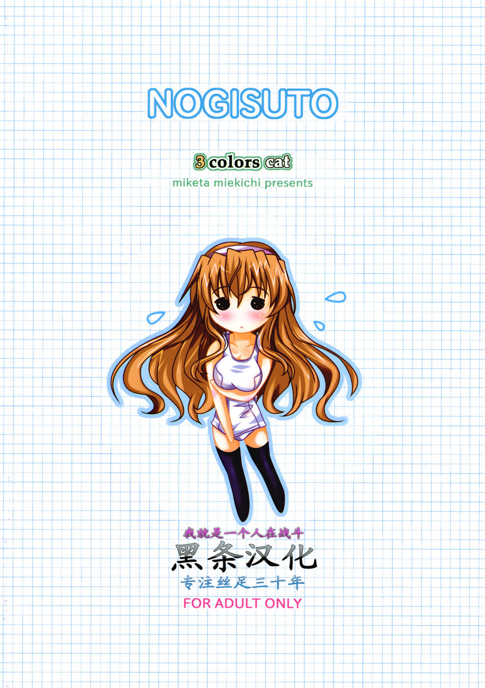 NOGISUTO page 2 full