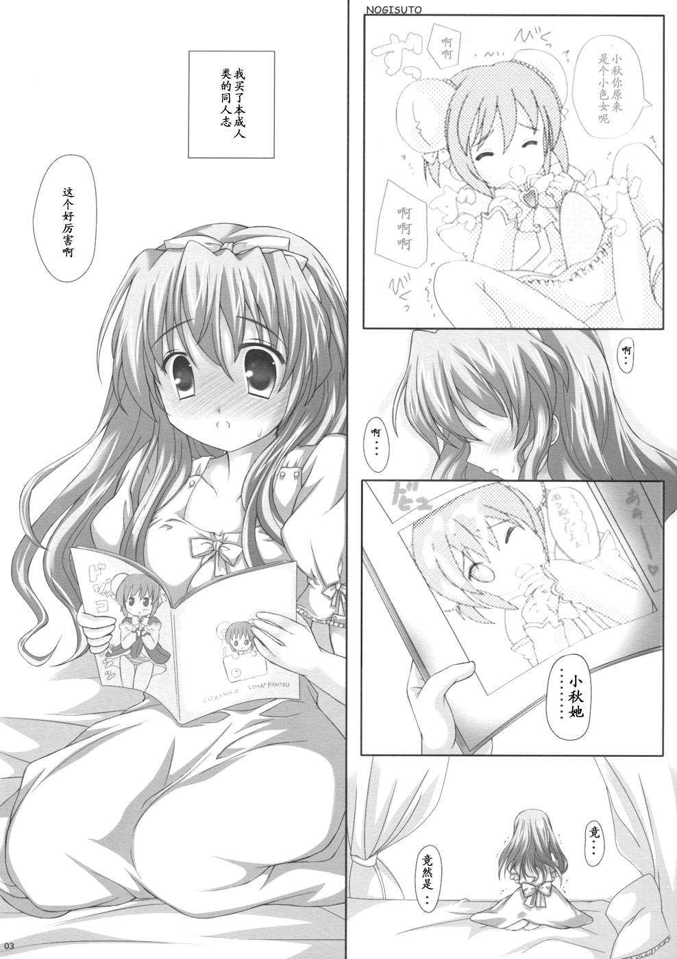 NOGISUTO page 3 full