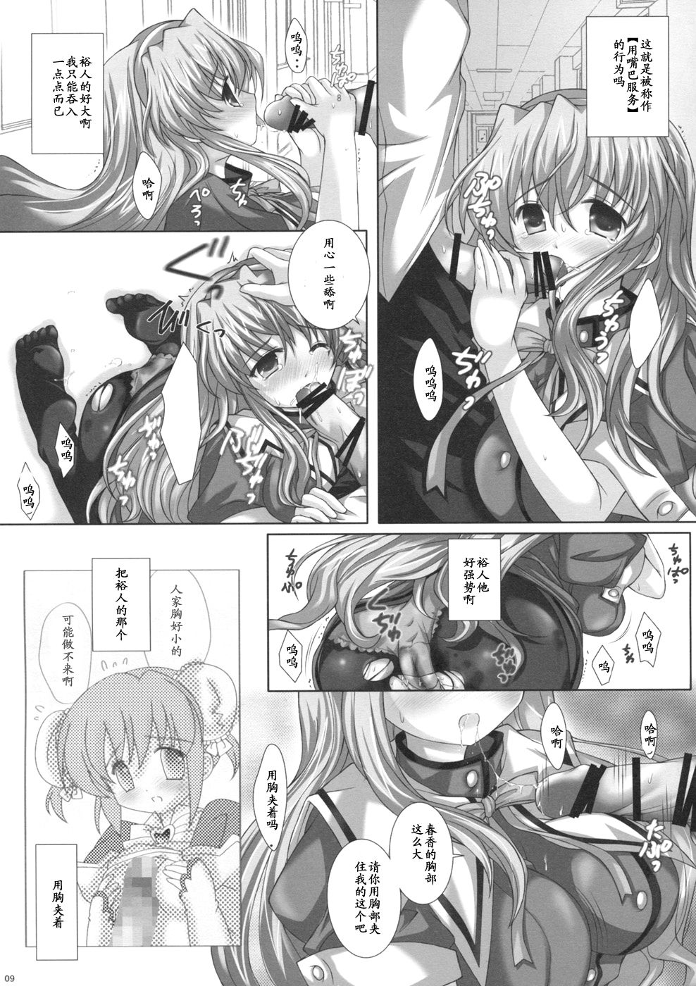 NOGISUTO page 9 full