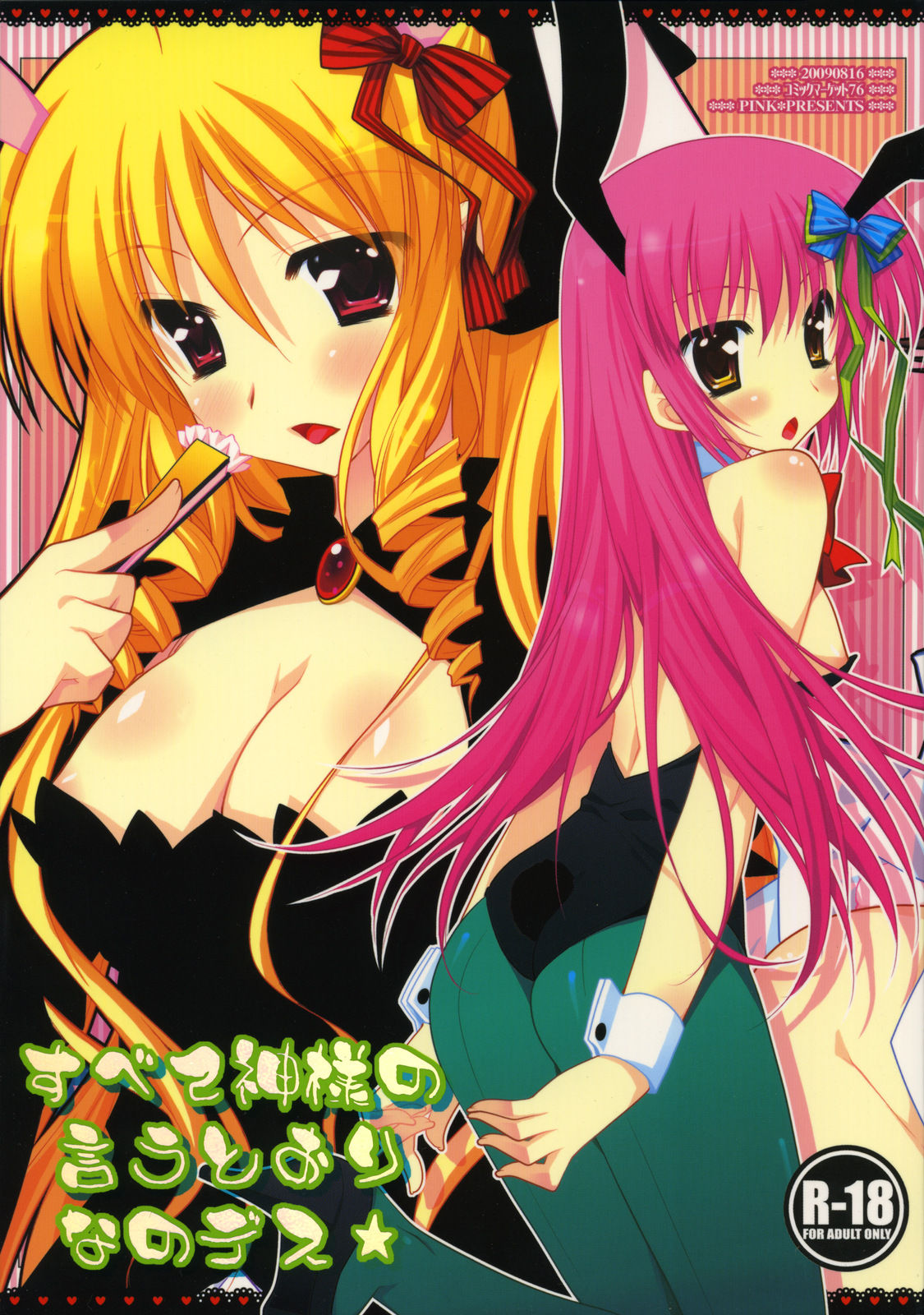 Subete Kami-sama no Iutoori nano desu page 2 full