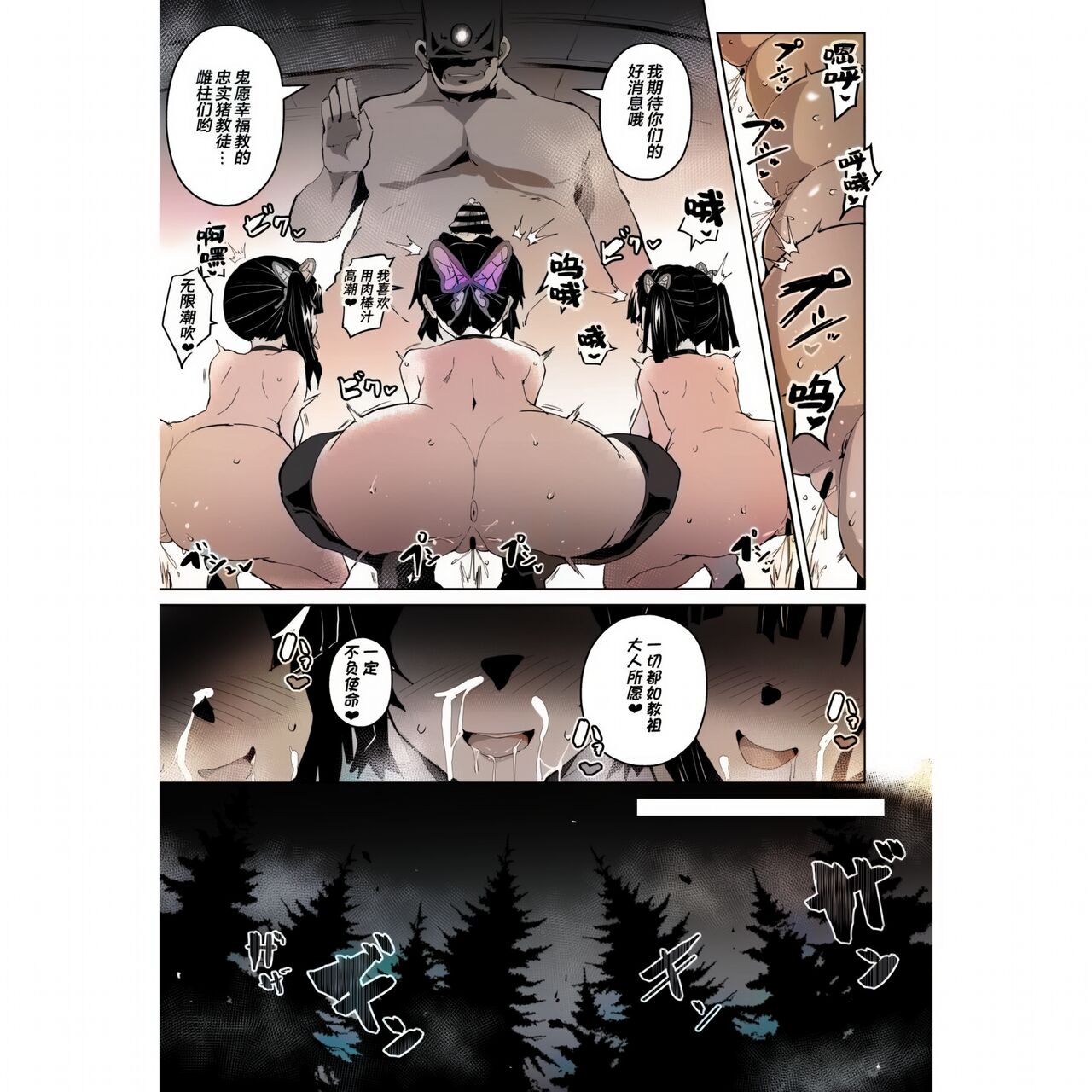 Otsu Metsu Ni     上色預告 page 7 full