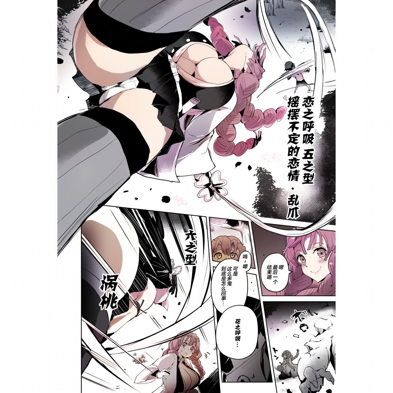 Otsu Metsu Ni     上色預告 page 8 full