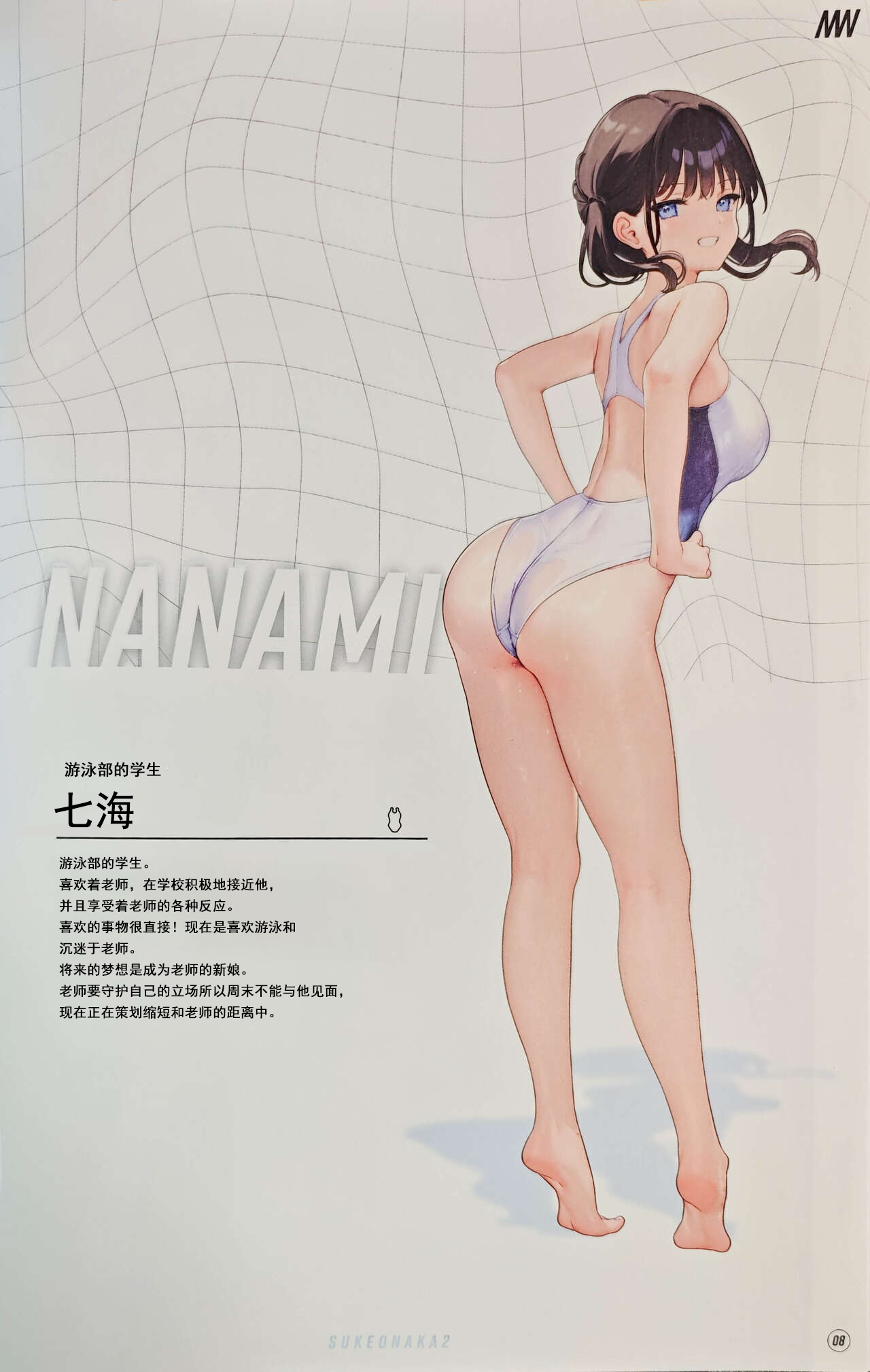 Suke Onaka 2 page 9 full