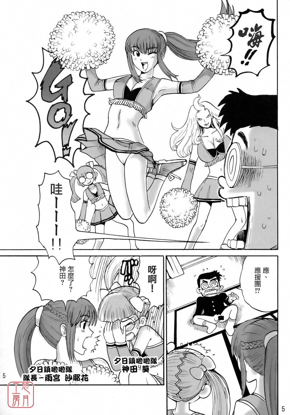 Ouen Daiseikou! page 4 full