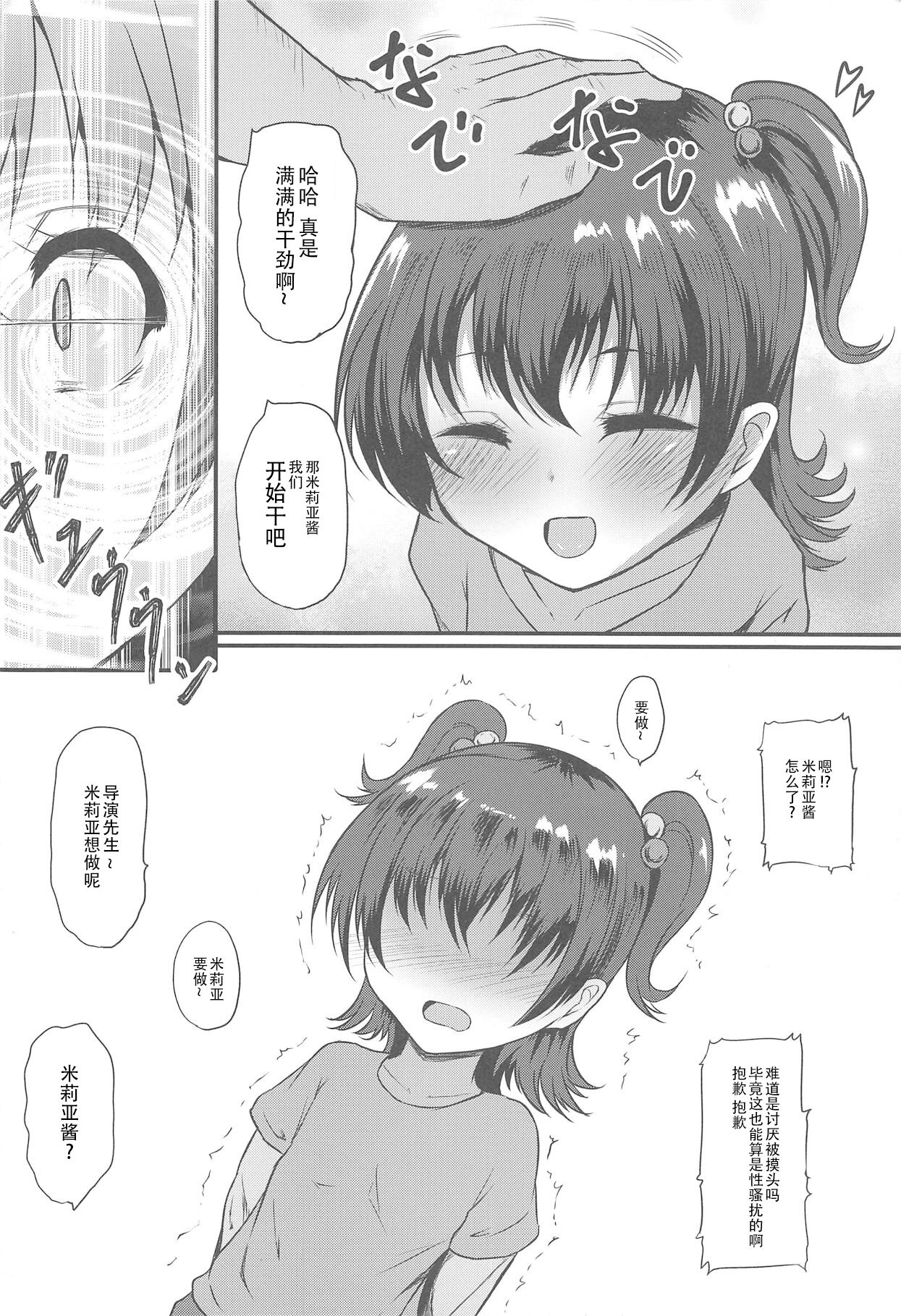 Romantic Saimin Now page 6 full