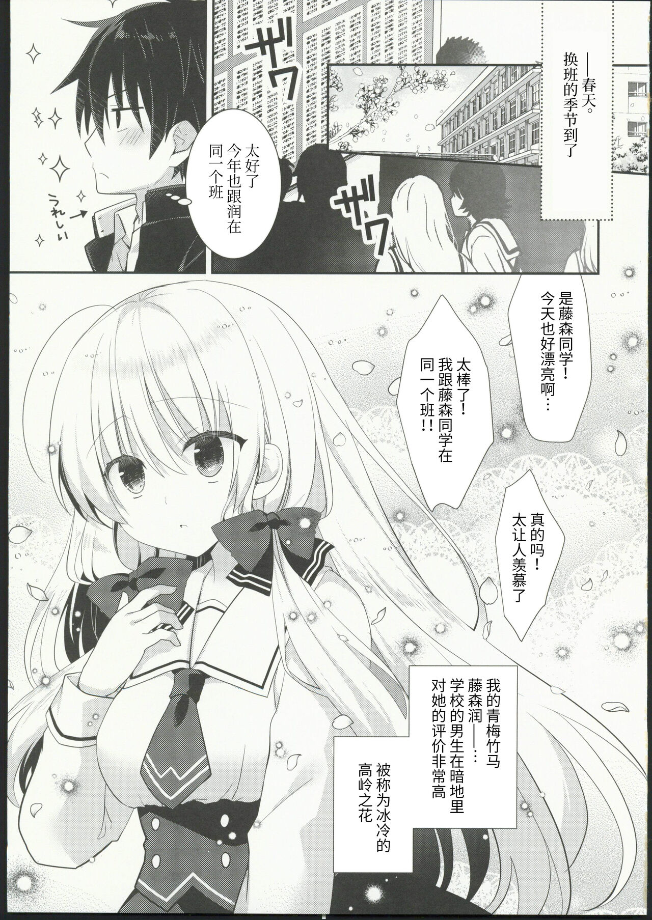 Takane no Hana dato Omowareteiru Ponkotsu Osananajimi wo Hitorijime Shimasu. page 2 full