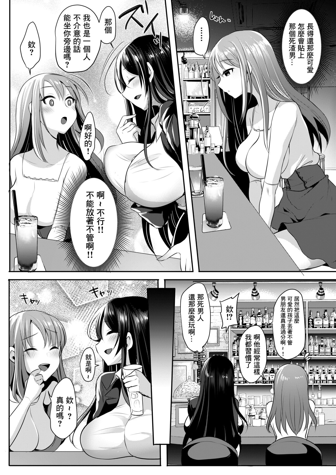 Moto Kare no Kanojo o Moto Kano no Watashi ga Itadaichaimashita | 身為前女友的我把前男友的現女友給吃掉了 page 6 full