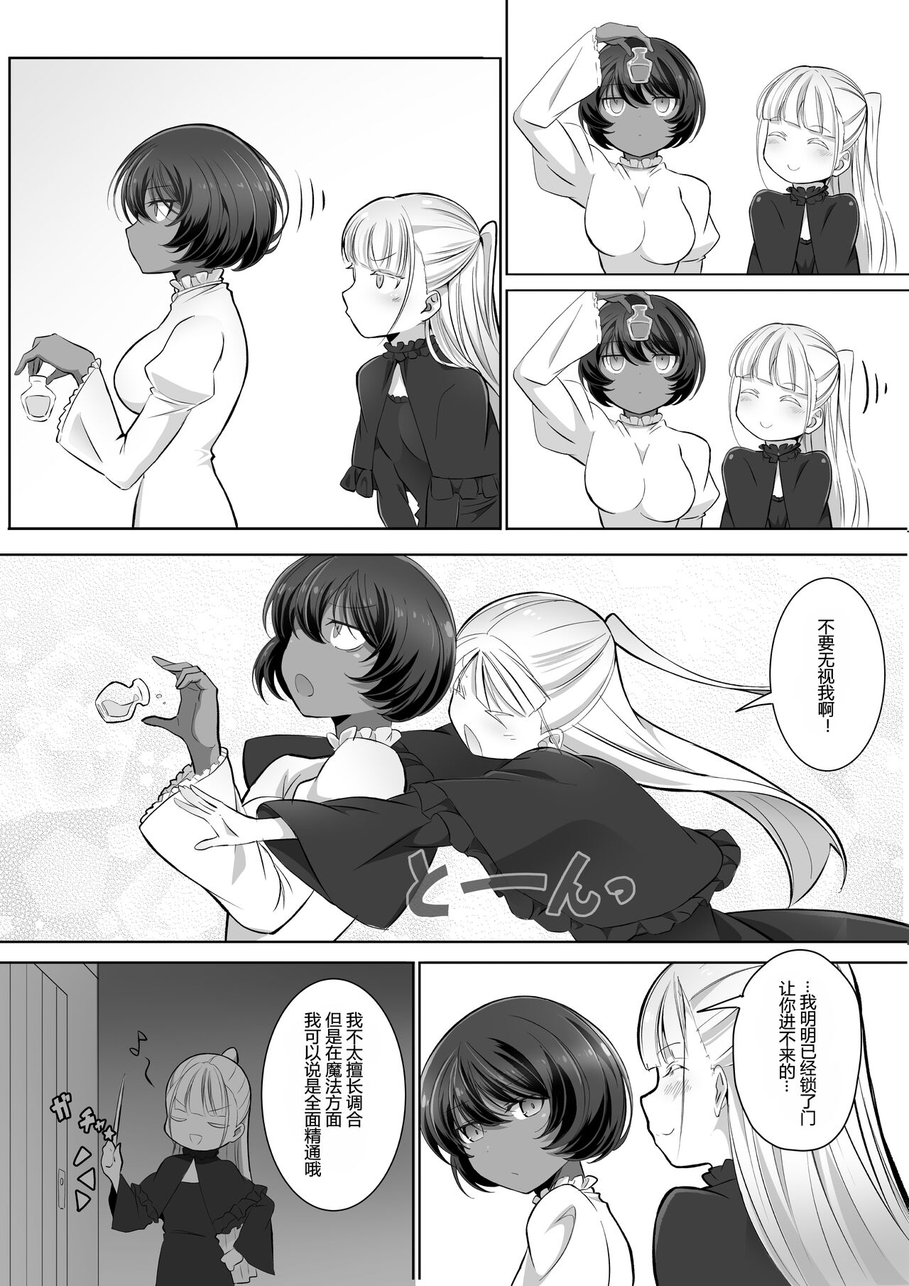 Tedare no Majo ni wa Kanawa nai 2 page 5 full