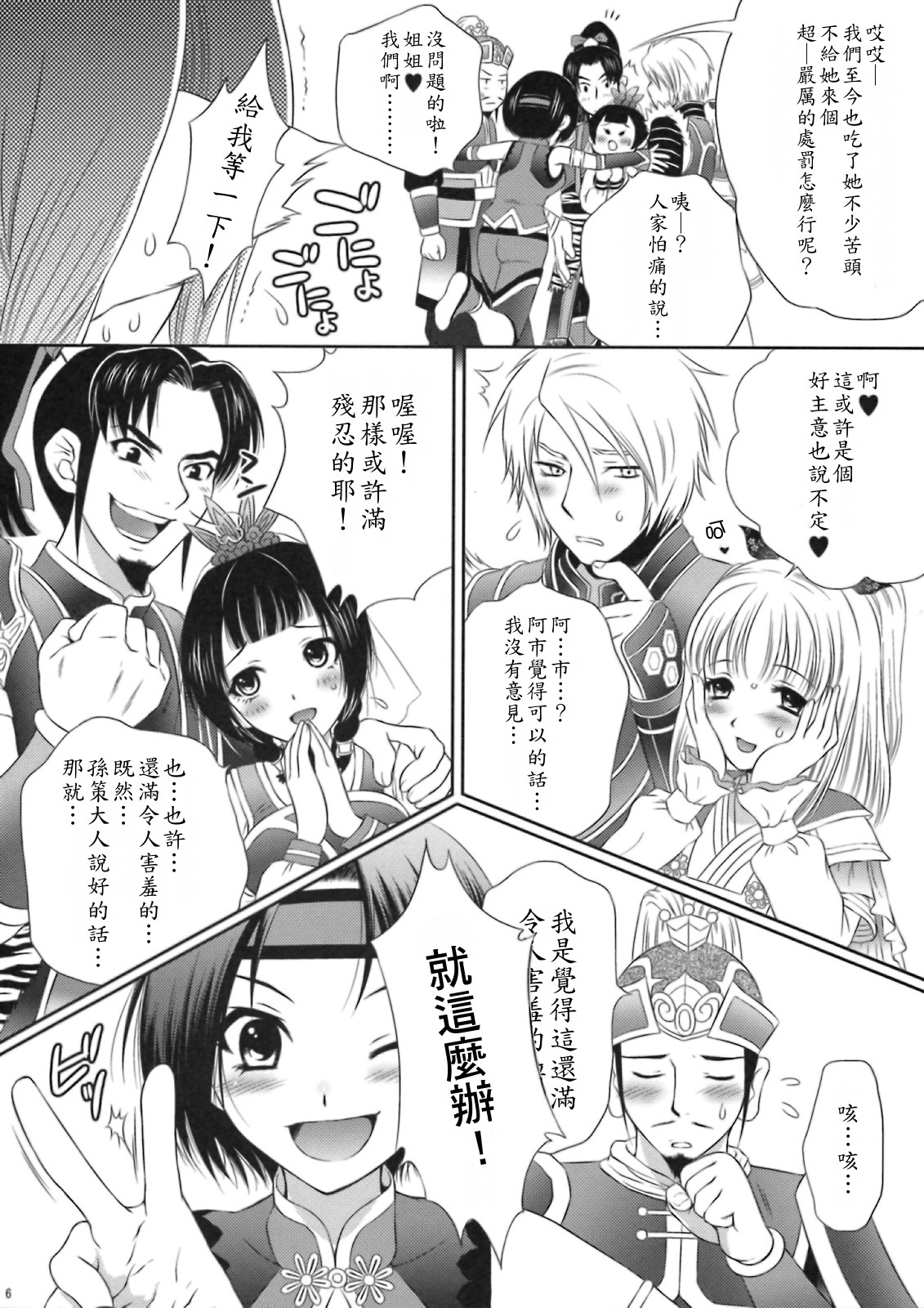 Dakki ni Oshioki page 5 full