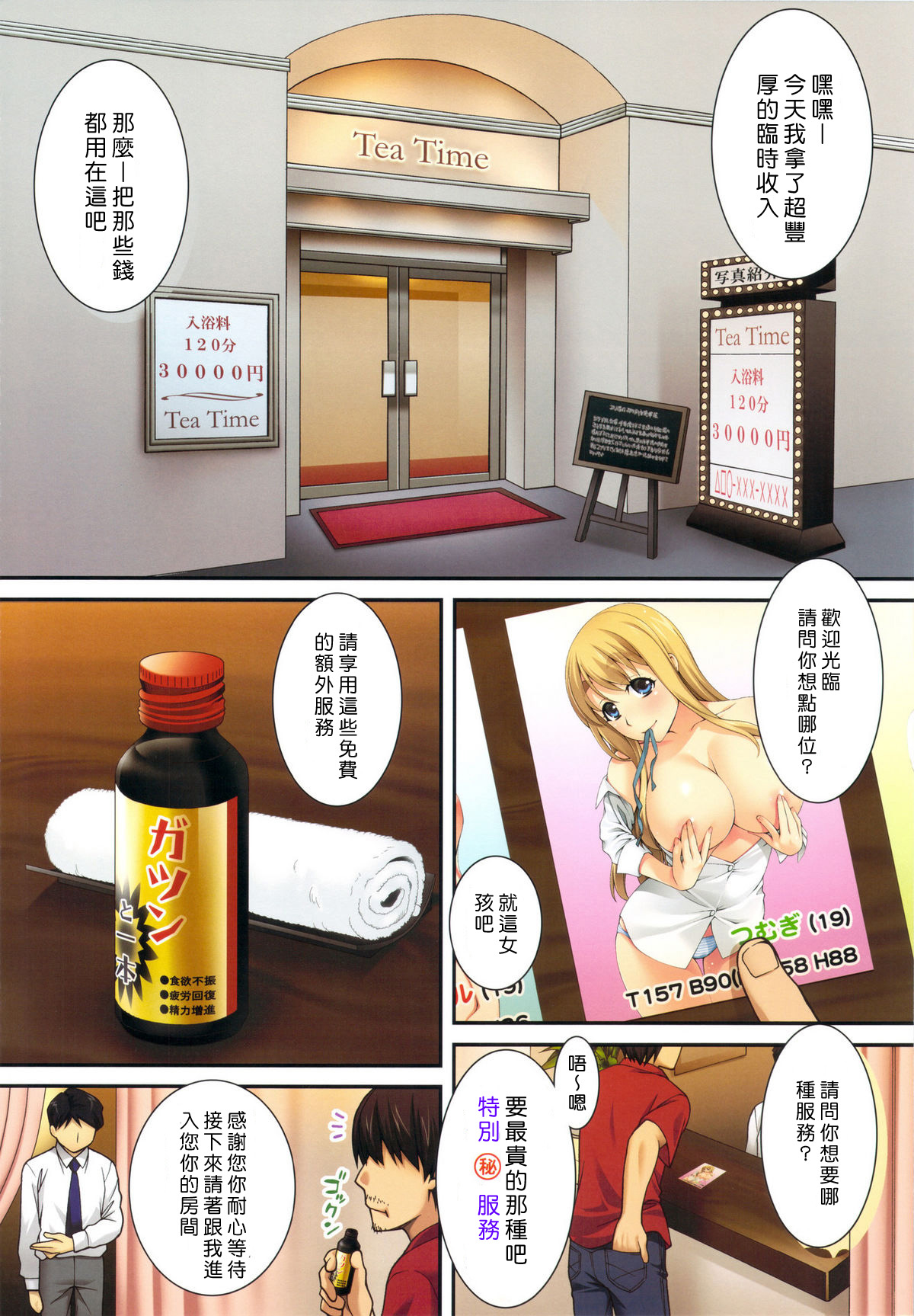 Mugi-chan no Himitsu no Arbeit 4 page 3 full