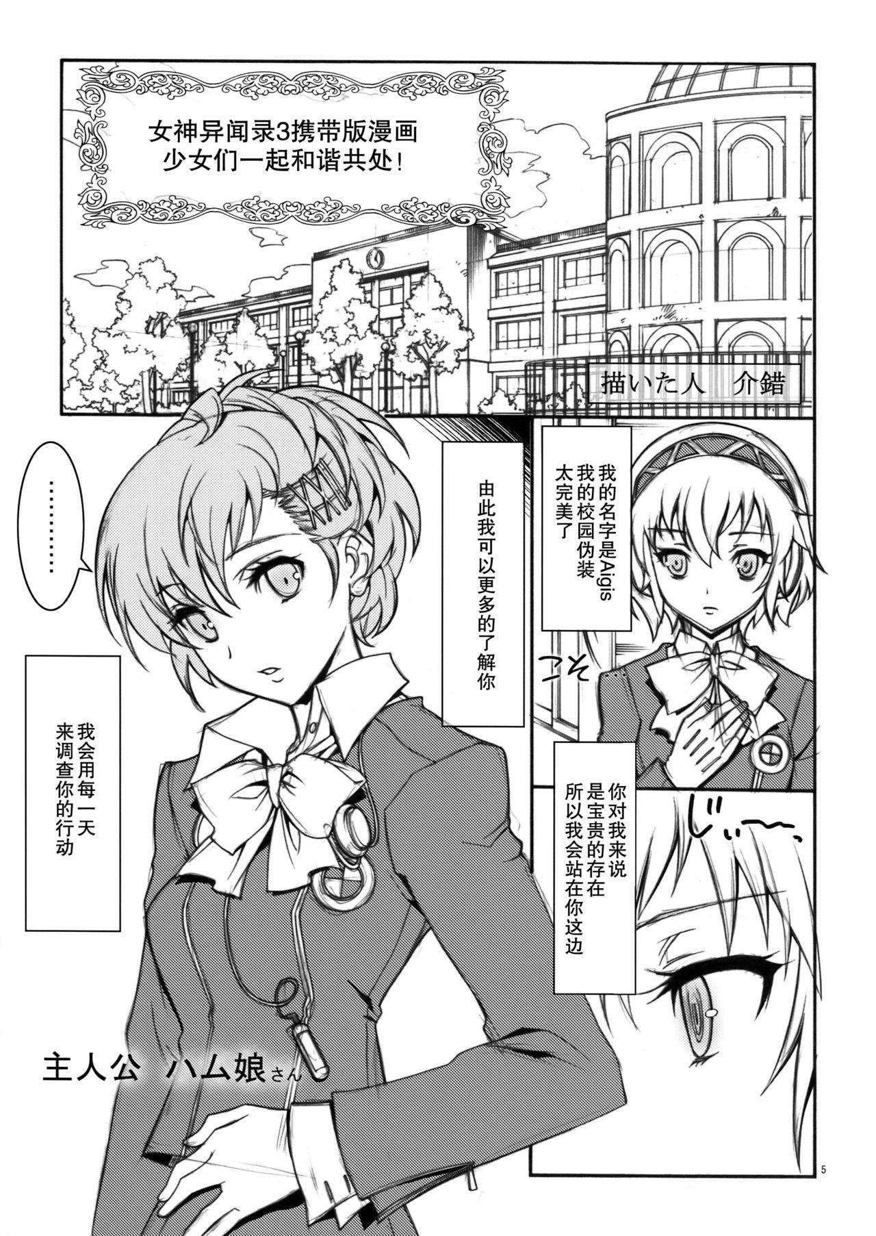KAISHAKU P3P page 6 full