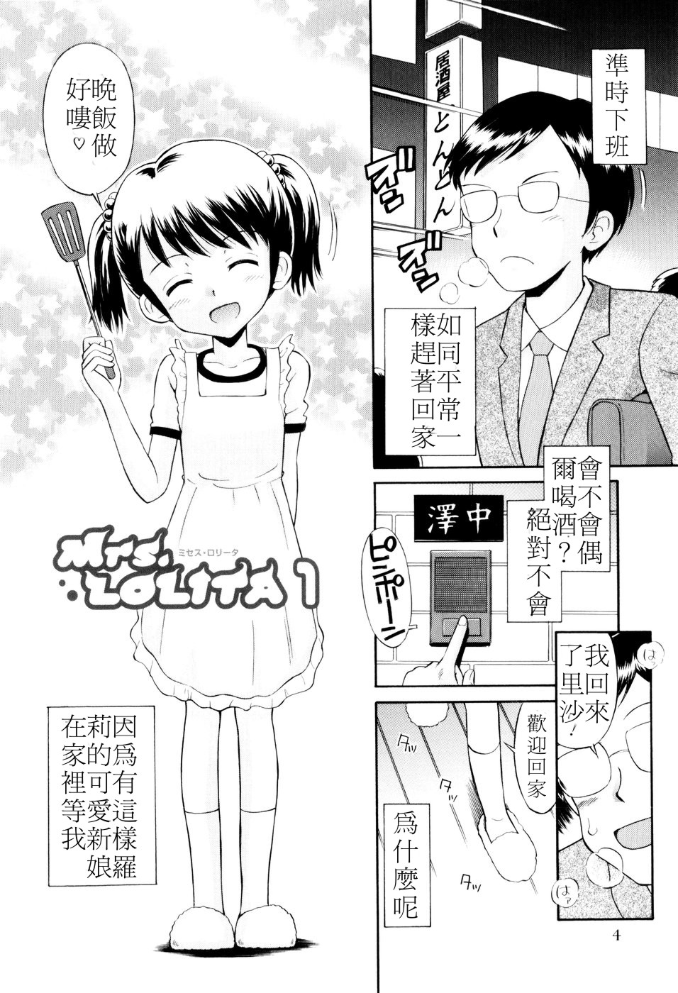Mrs.LOLITA page 5 full