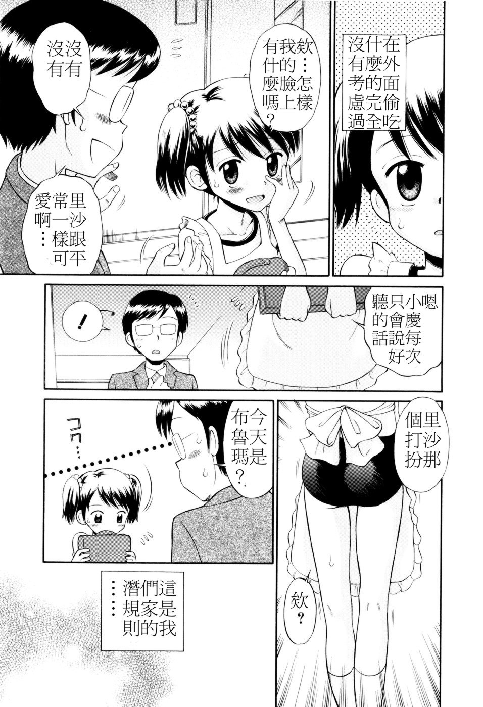 Mrs.LOLITA page 6 full