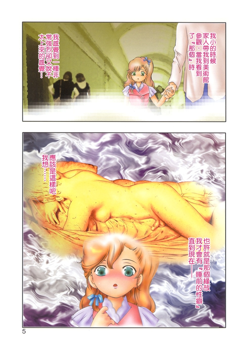 Shikou no Etsuraku page 4 full