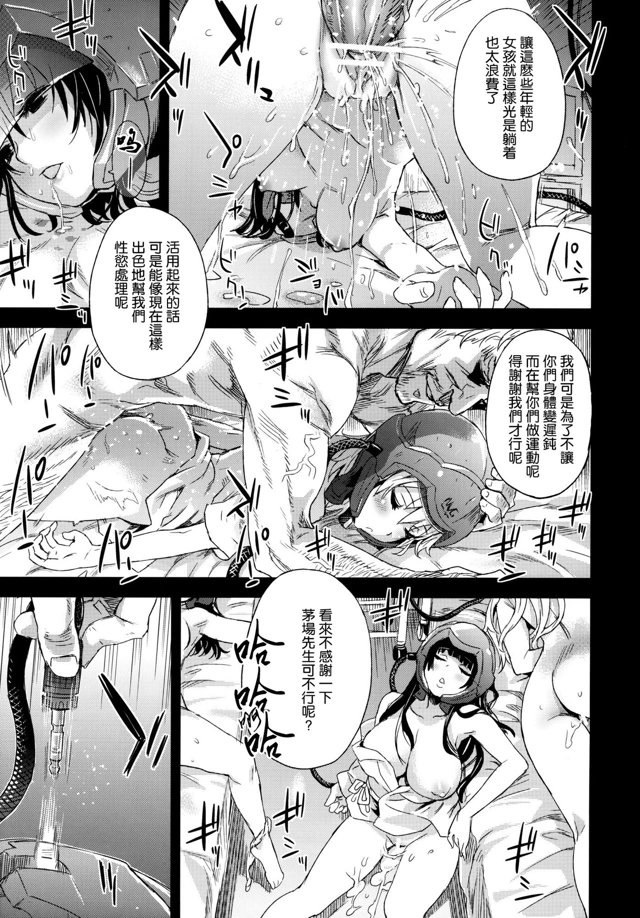 Victim Girls 14 -Sleeping Beauties- page 6 full