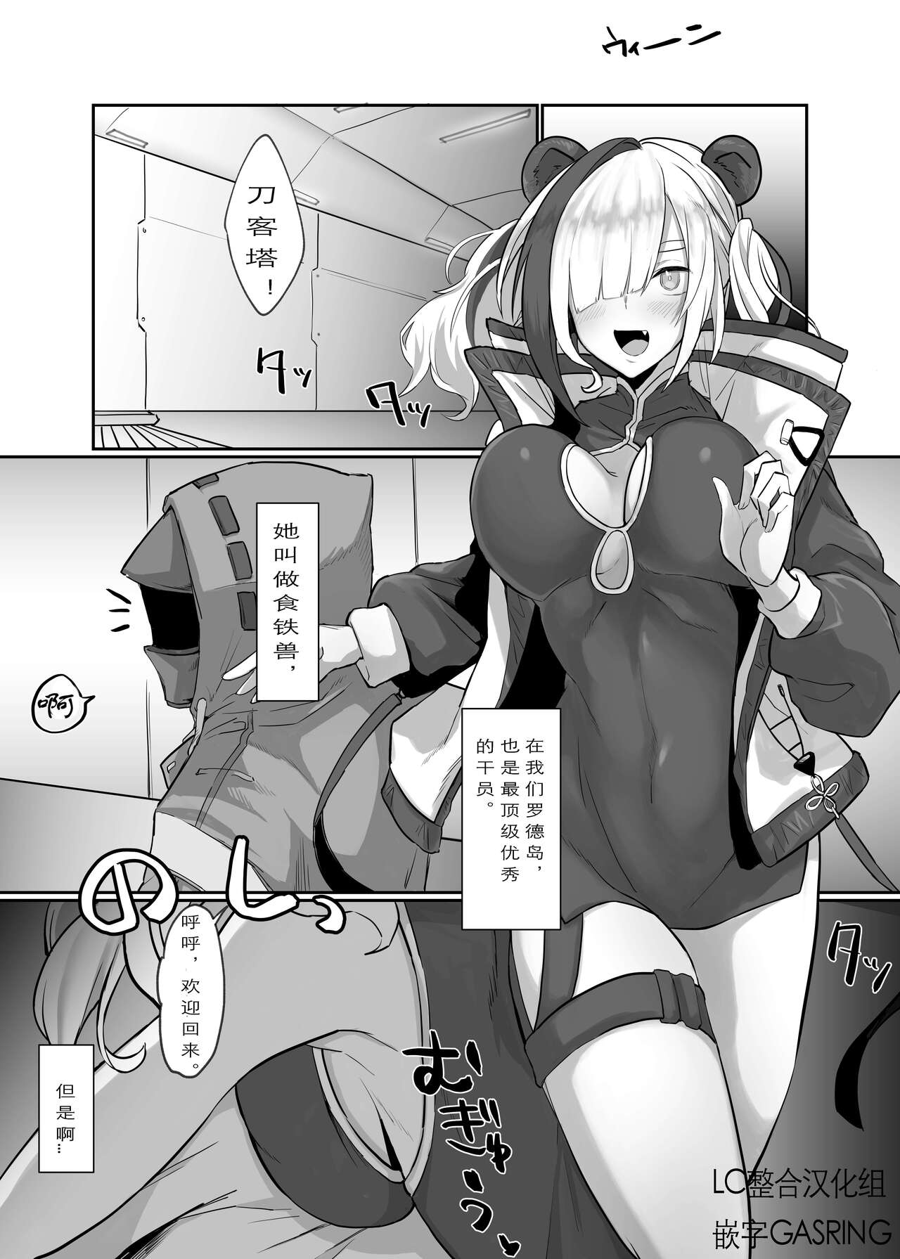 食铁兽与博士的性爱欢愉日常（明日方舟H·LC整合汉化组汉化） page 2 full