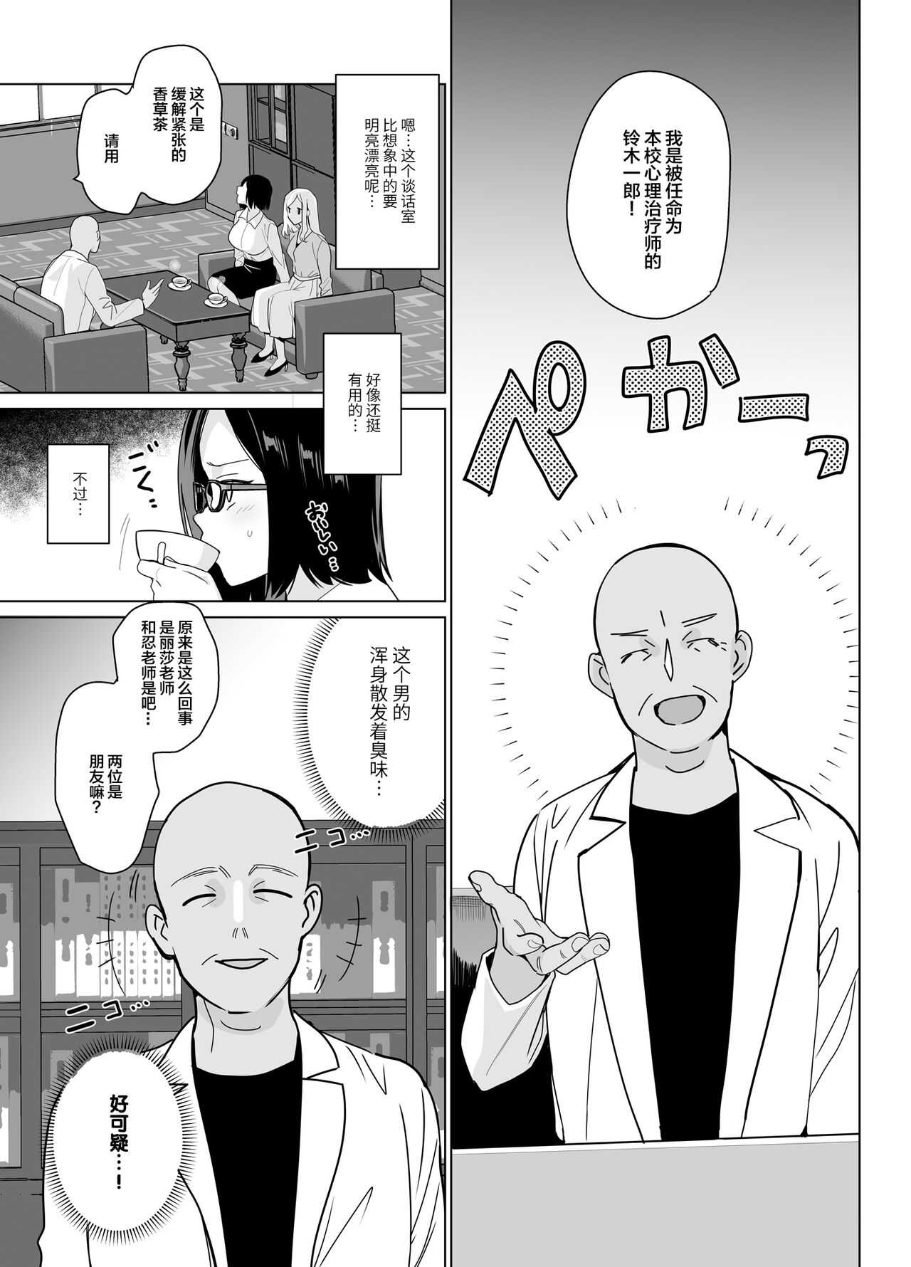 Therapist Ichirou no Joshi Gakuen Harem-ka Keikaku page 7 full