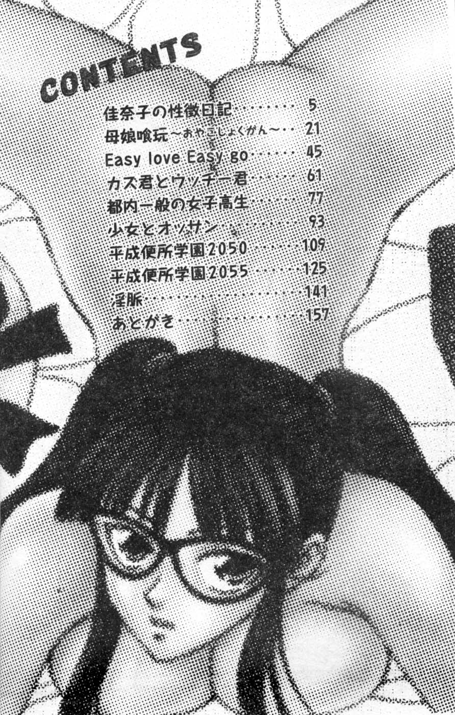 Oyako Shokugan page 5 full