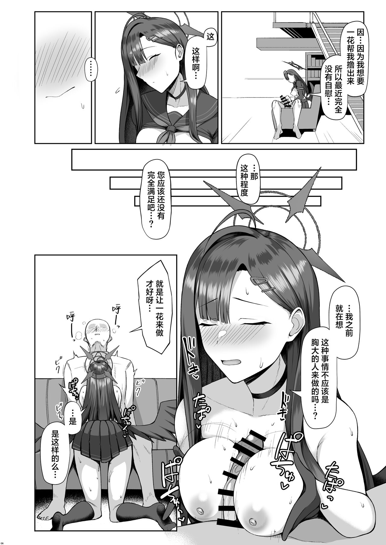 Sensei wa Shouganai Hitossu ne. page 6 full