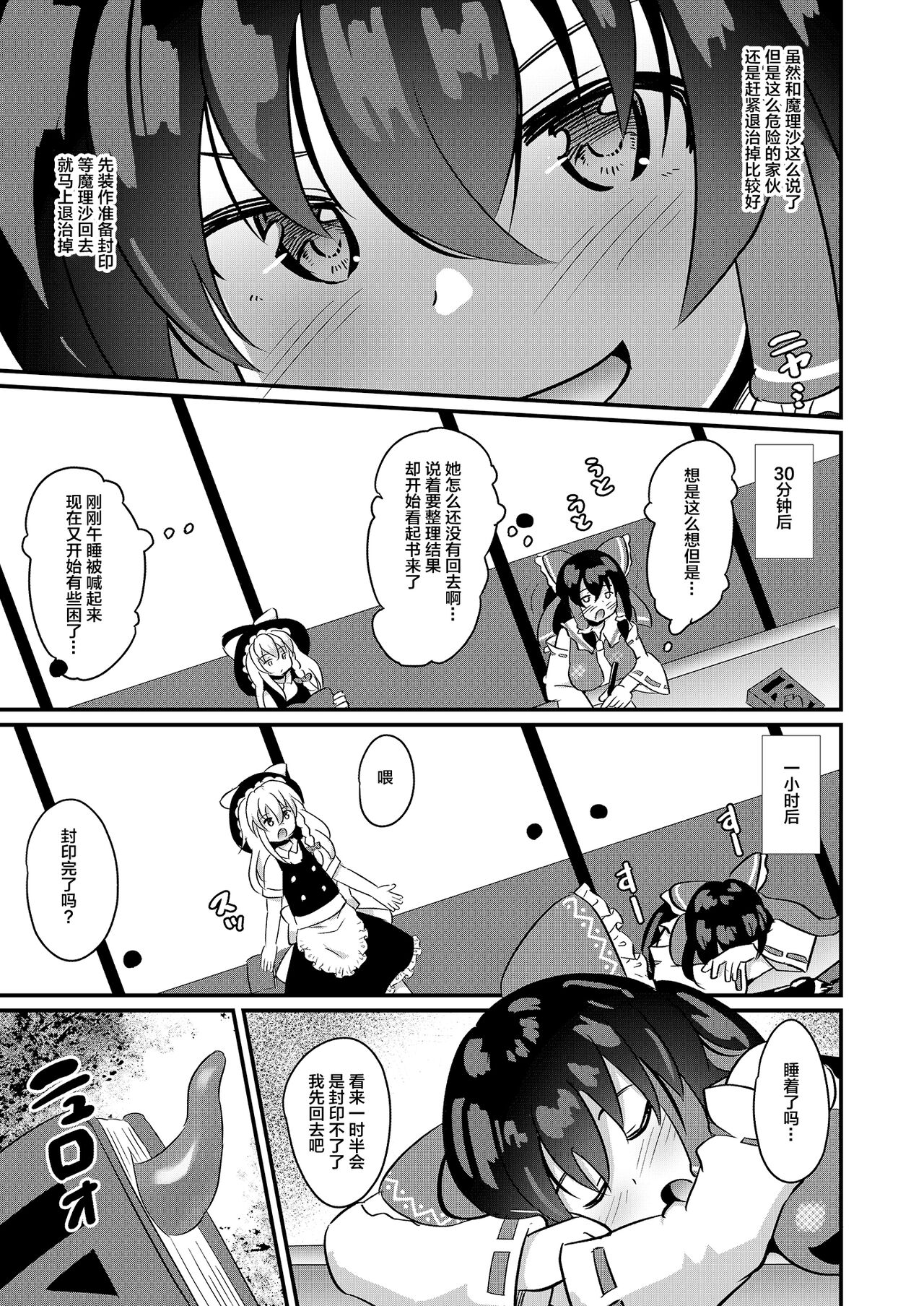 Naedoko Reimu-chan page 8 full