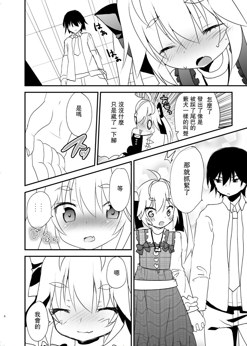 Michiru no Date Daisakusen | 松島滿的約會大作戰 page 5 full