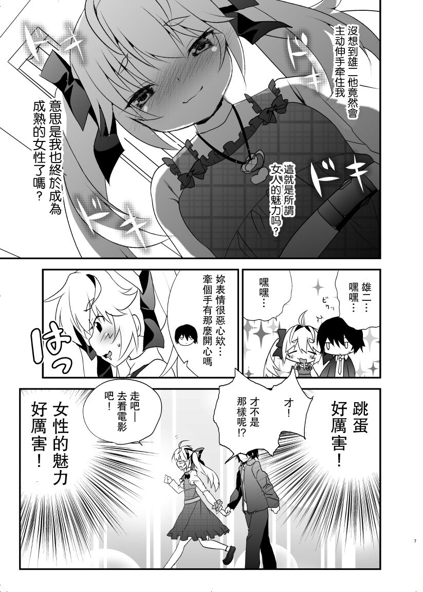 Michiru no Date Daisakusen | 松島滿的約會大作戰 page 6 full