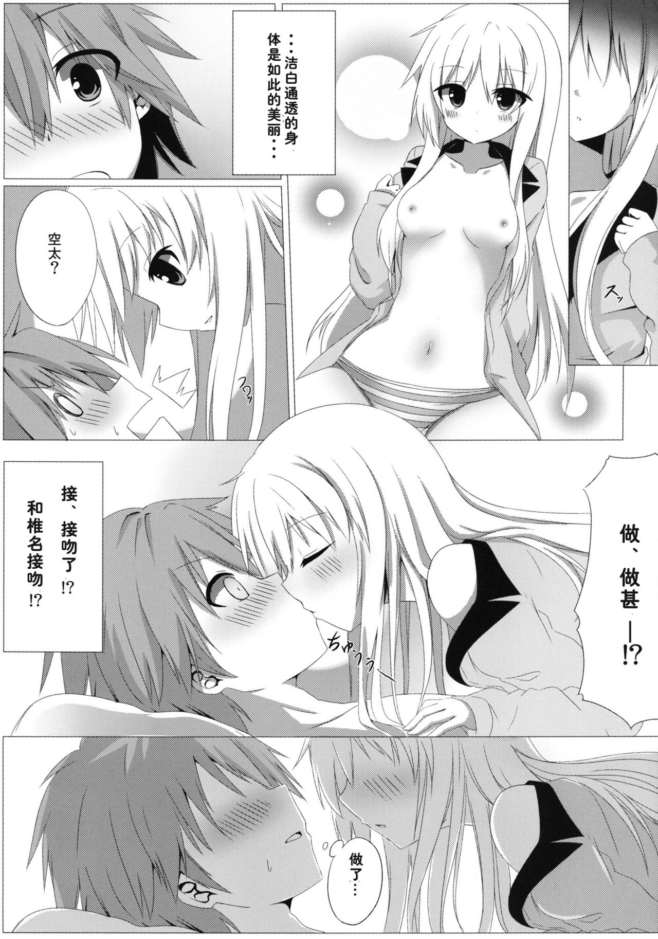 Mashiro to H na Shasei no Jikan page 7 full
