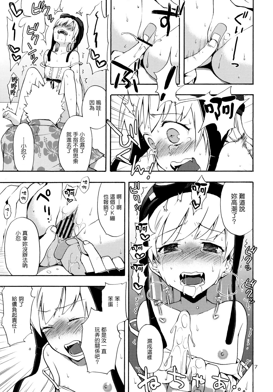 Oshino-san-chi no Shinobu-chan. Bansoukou Hen page 6 full