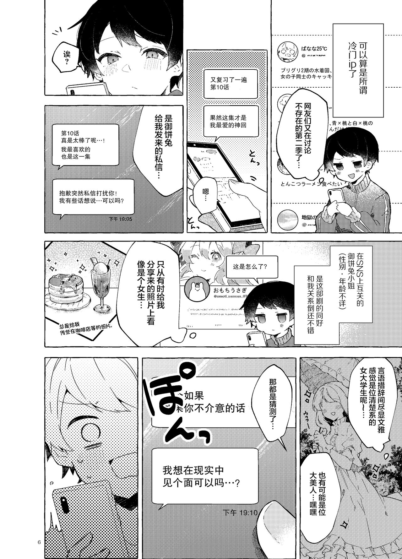 Koi to Mahou to Etcetera - Love, Magic, and etc. page 8 full