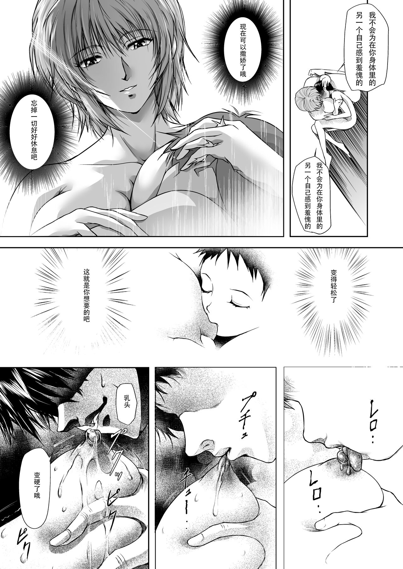 Bosei no Shinjitsu page 6 full