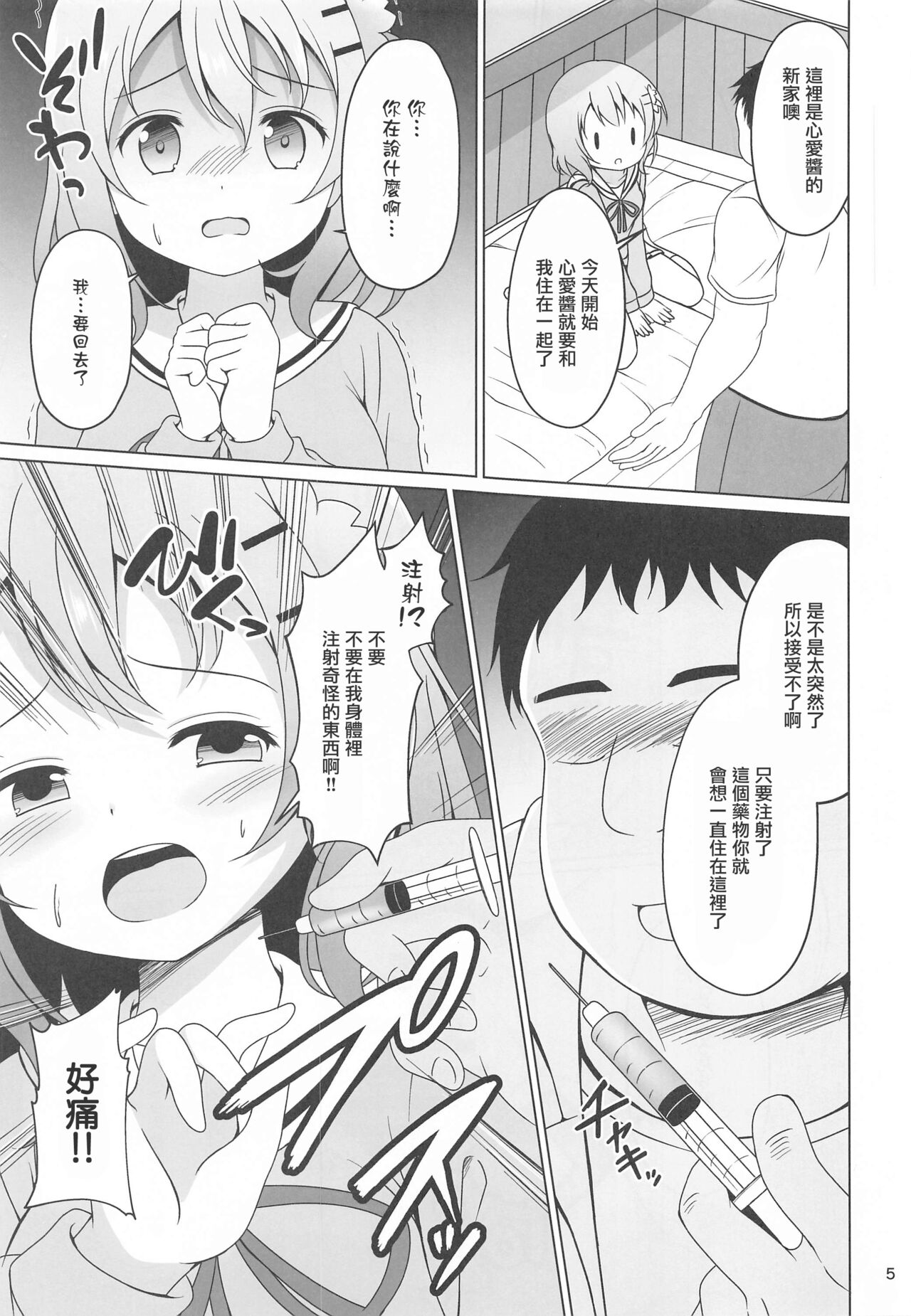 Kokoa-chan to Okusuri page 4 full