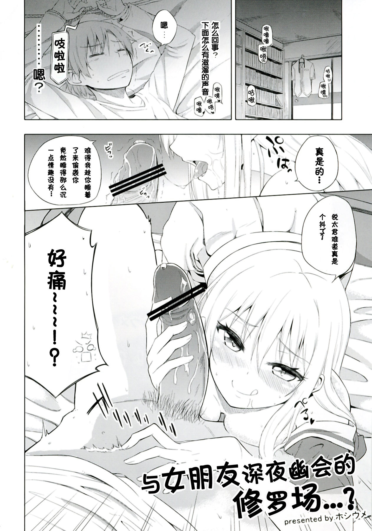 Mayonaka Demo Shuraba Sugiru page 5 full