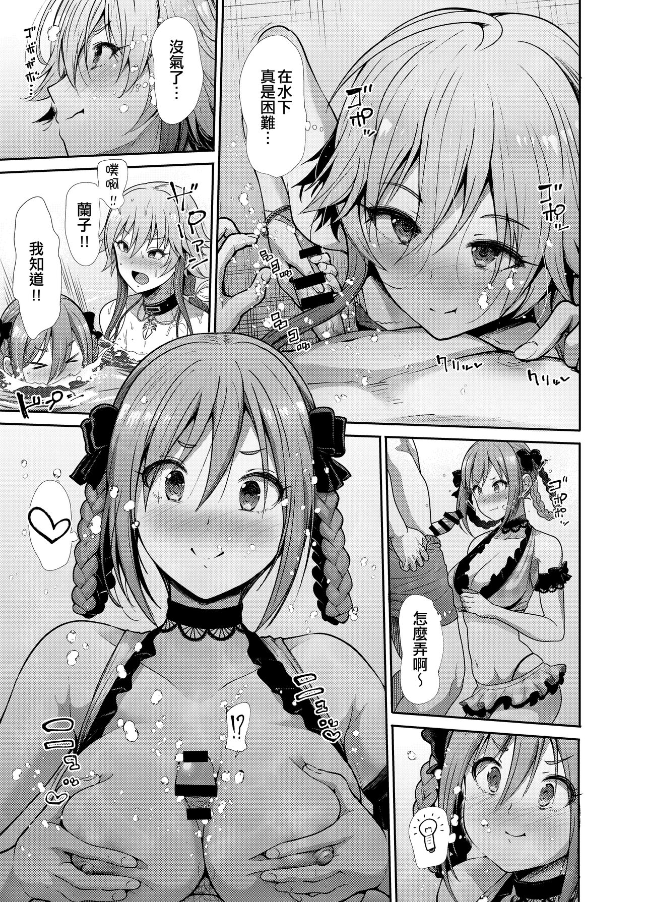 Mizugi Seikou Futarigakari page 9 full