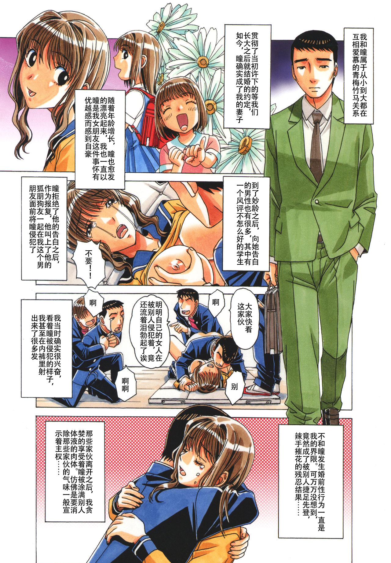 TABOO Hitomi Kouhen page 3 full