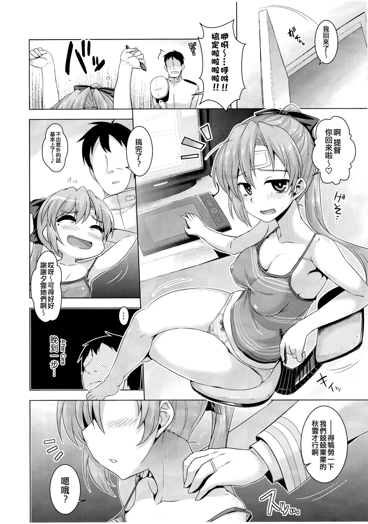 Akigumo Sensei Otsukaresama desu page 4 full