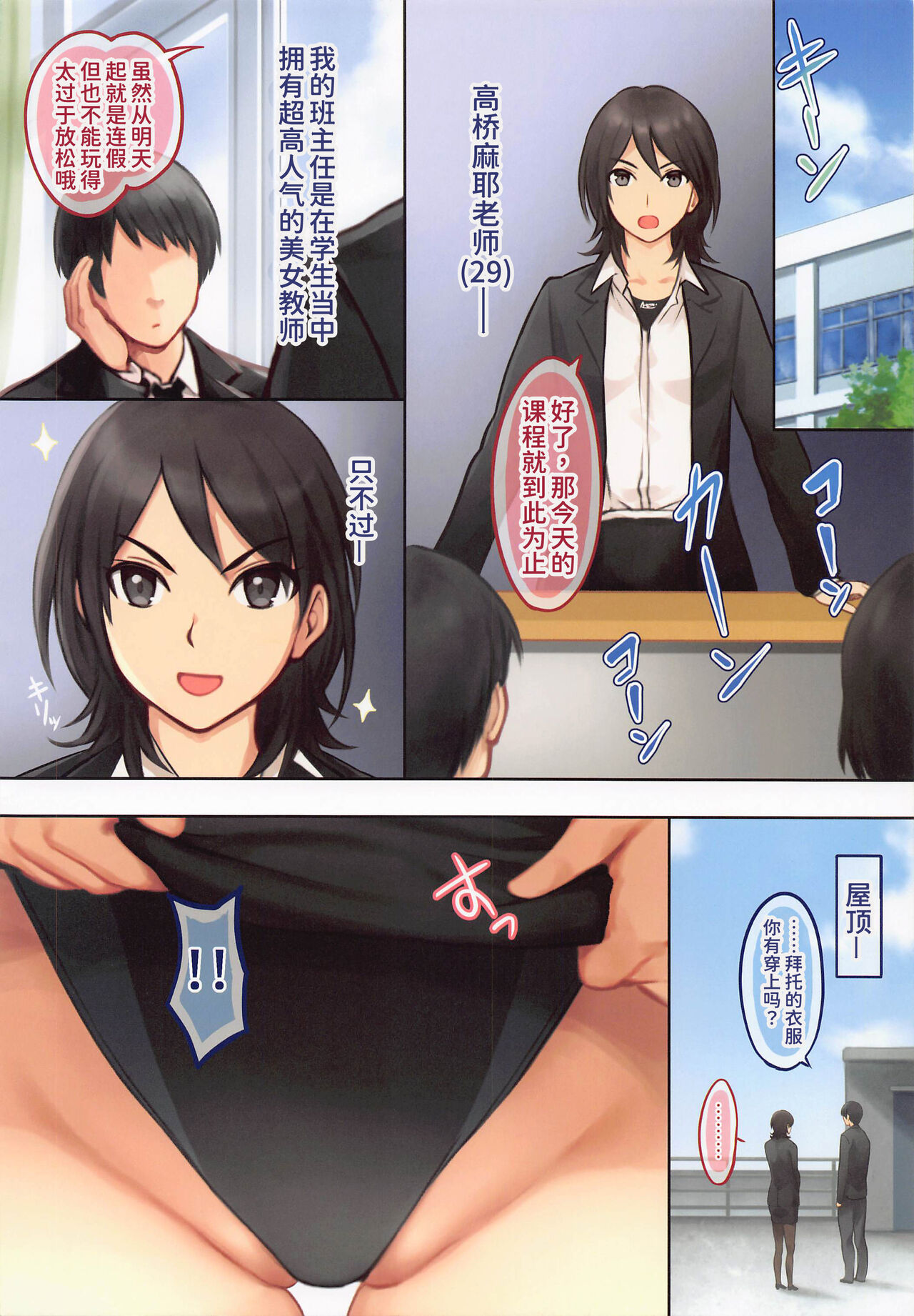 Maya-chan Sensei to Gakkou Ecchi page 3 full
