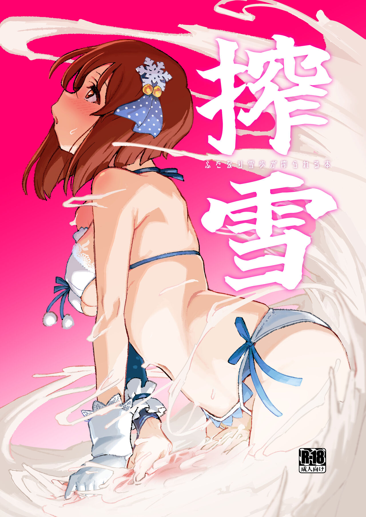 ShiboYuki Futanari Yukiho ga Shiborareru Hon page 1 full