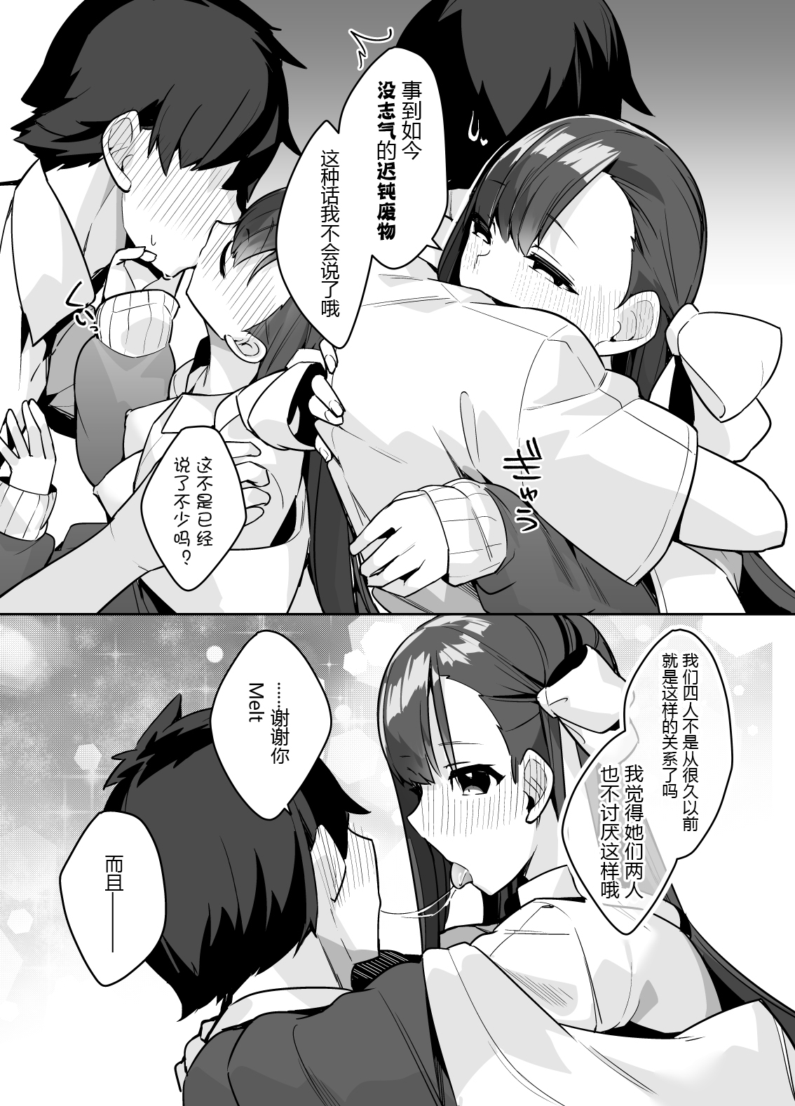 Osananajimi Melt ni Amatorokasareru! page 7 full