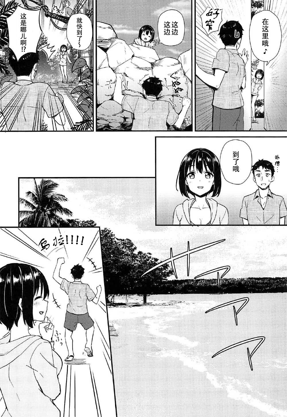 Natsu Kako | 夏日茄子 page 6 full