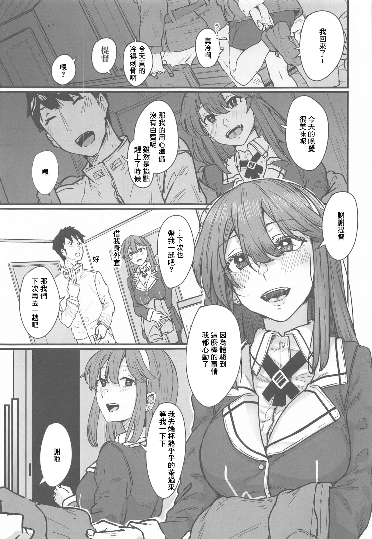 Yome ga Kawaisugiru 3 page 2 full