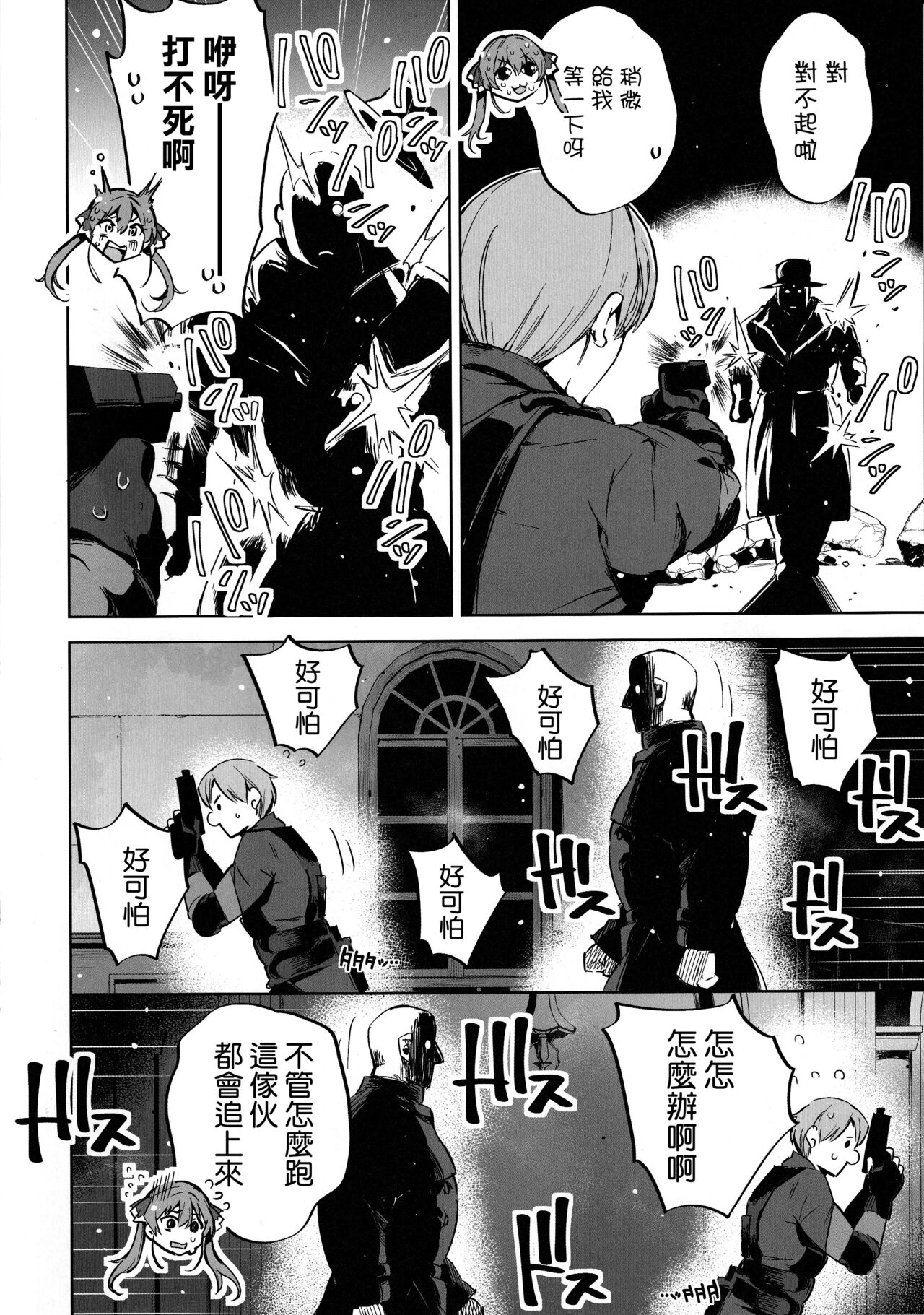 Sentyou no Osiri page 4 full