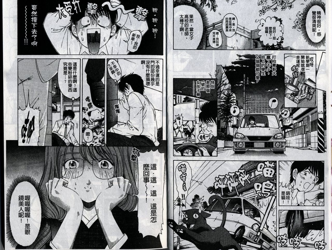 Koi Kara Hajimaru | 從戀愛開始 page 7 full