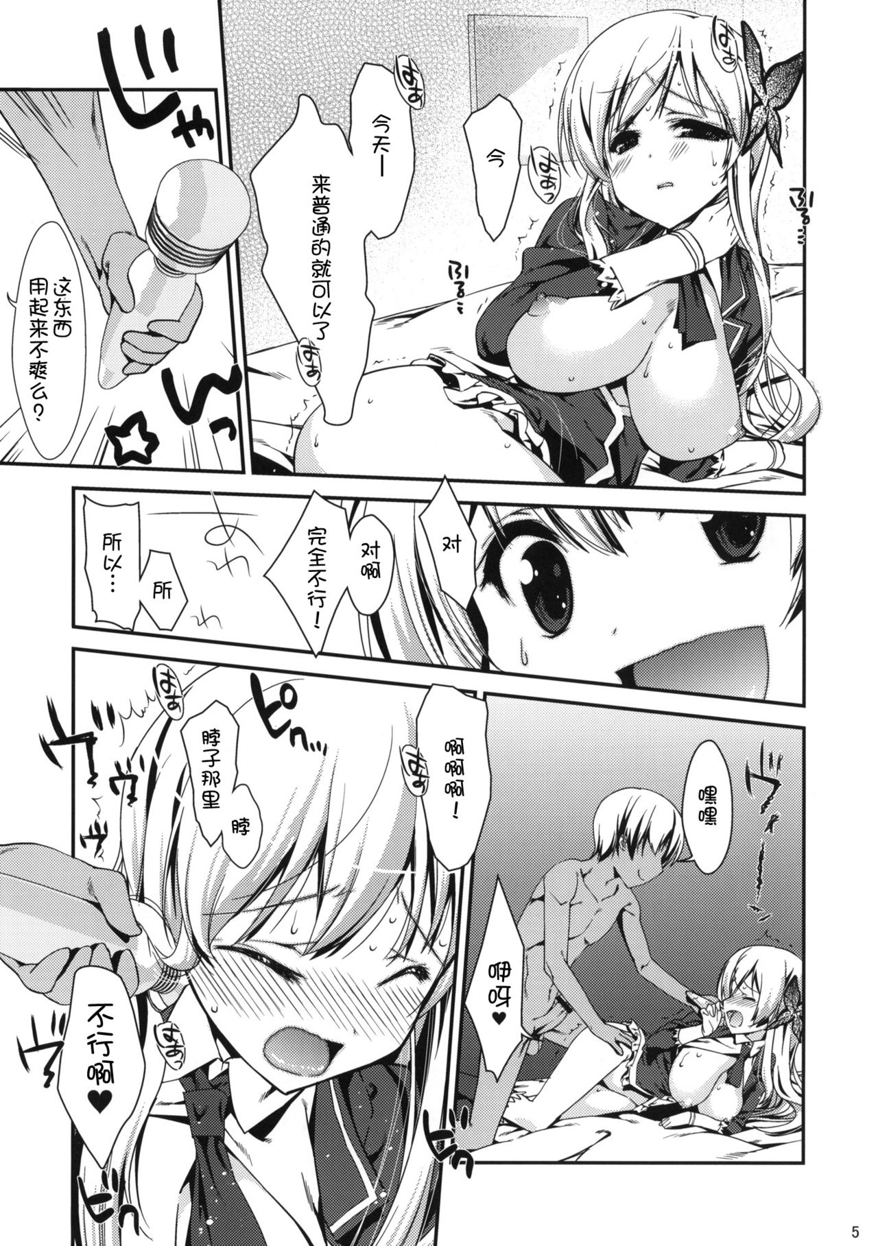 Boku wa Sena shika Iranai 3 page 5 full