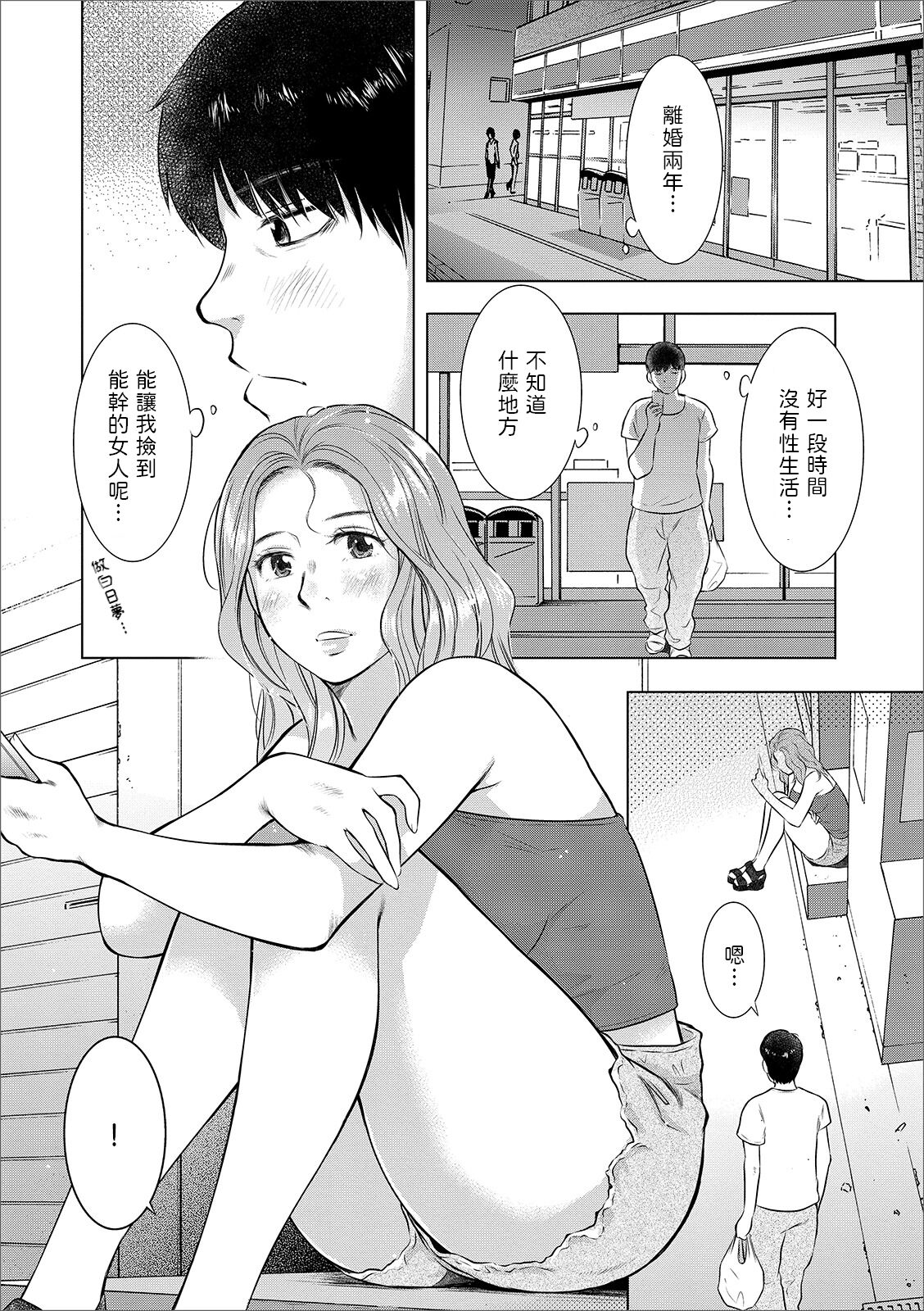 Hatsujou-zuma, Hiroimashita page 2 full