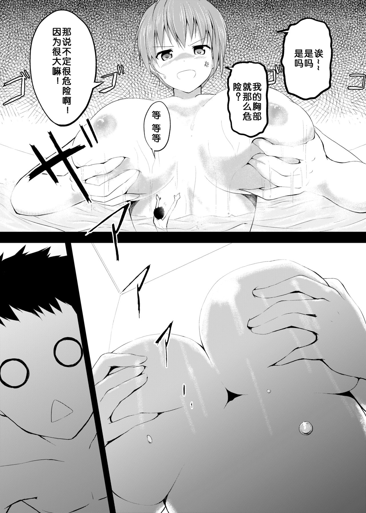 Imouto >> Ani page 9 full
